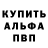 Альфа ПВП крисы CK jusoze