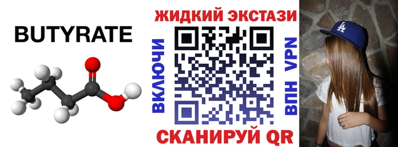 БУТИРАТ 1.4BDO  Онега 